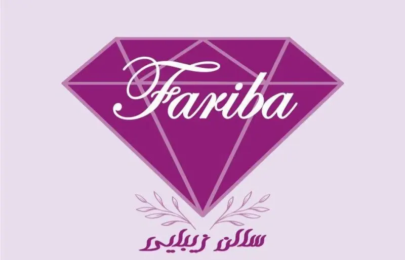 سالن زیبایی و آرایشگاه زنانه فریبا