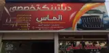 دیتیلینگ الماس