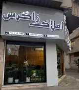 املاک زاگرس