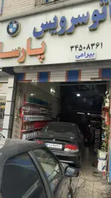 اتوسرویس پارسا
