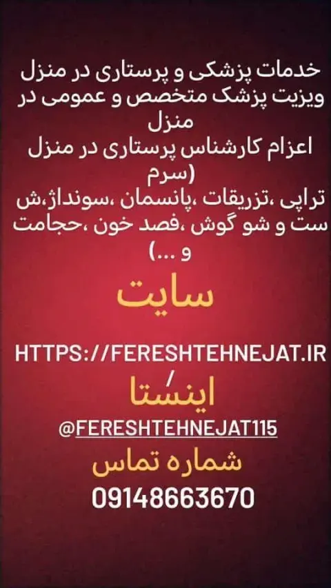 خدمات پزشکی و پرستاری در منزل مشهد