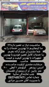 مکانیکی شبانه روزی حسین
