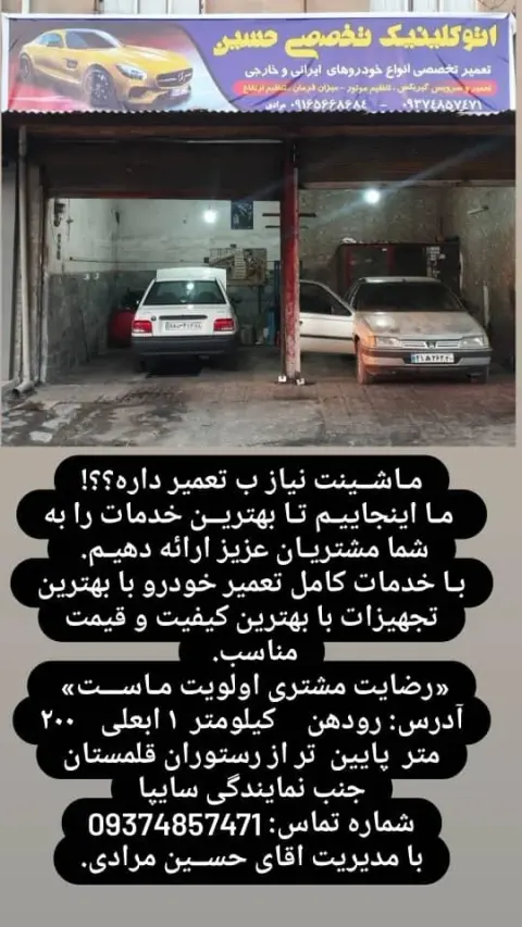 مکانیکی شبانه روزی حسین
