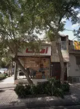 املاک قائم المهدی