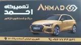 تعمیرگاه اتومبیل