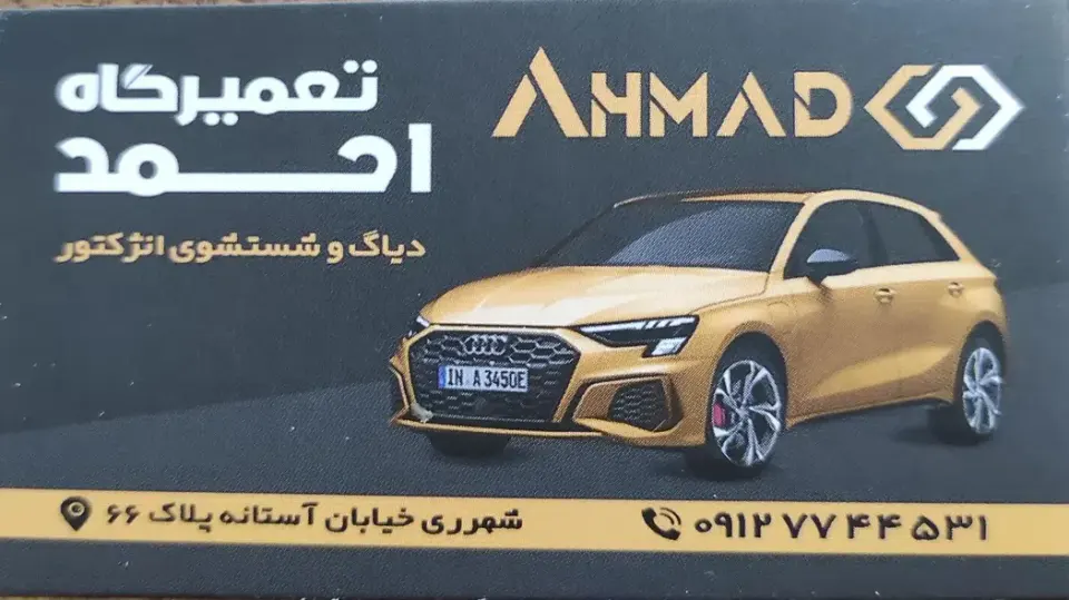 تعمیرگاه اتومبیل