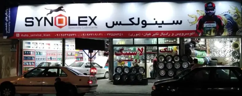 اتوسرویس و رادیال کیان