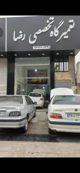 مکانیکی رضا