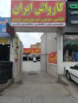 کارواش ایران