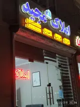 املاک مجید