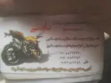 تعمیرگاه موتورسیکلت نامنی