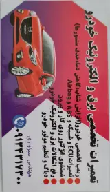 تعمیرگاه برق خودرو سبزواری