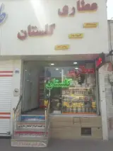 عطاری گلستان