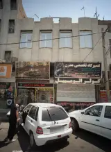تعمیرگاه تخصصی مدرن