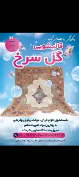 قالیشویی فوق پیشرفته گل سرخ