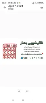 قالیشویی بهار