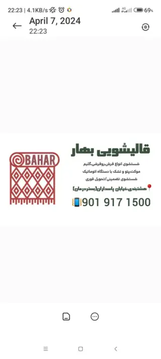 قالیشویی بهار