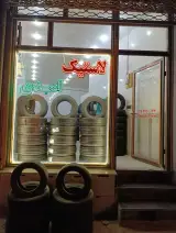 لاستیک فروشی اسدی