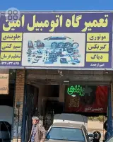 مکانیکی امین