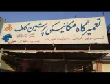تعمیرگاه مکانیکی پرشین گلف