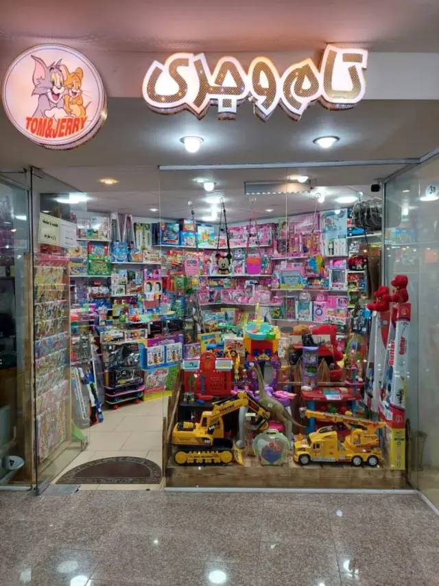 فروشگاه اسباب بازی تام و جری