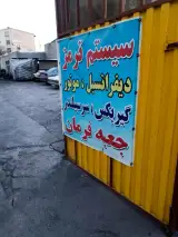 تعمیرگاه ترمز بوستر وabs سید مرتضی