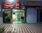 مشاورین املاک دبیری