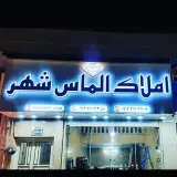 املاک الماس شهر