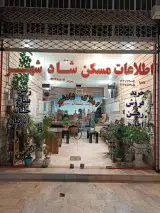 مشاور املاک شادشهر