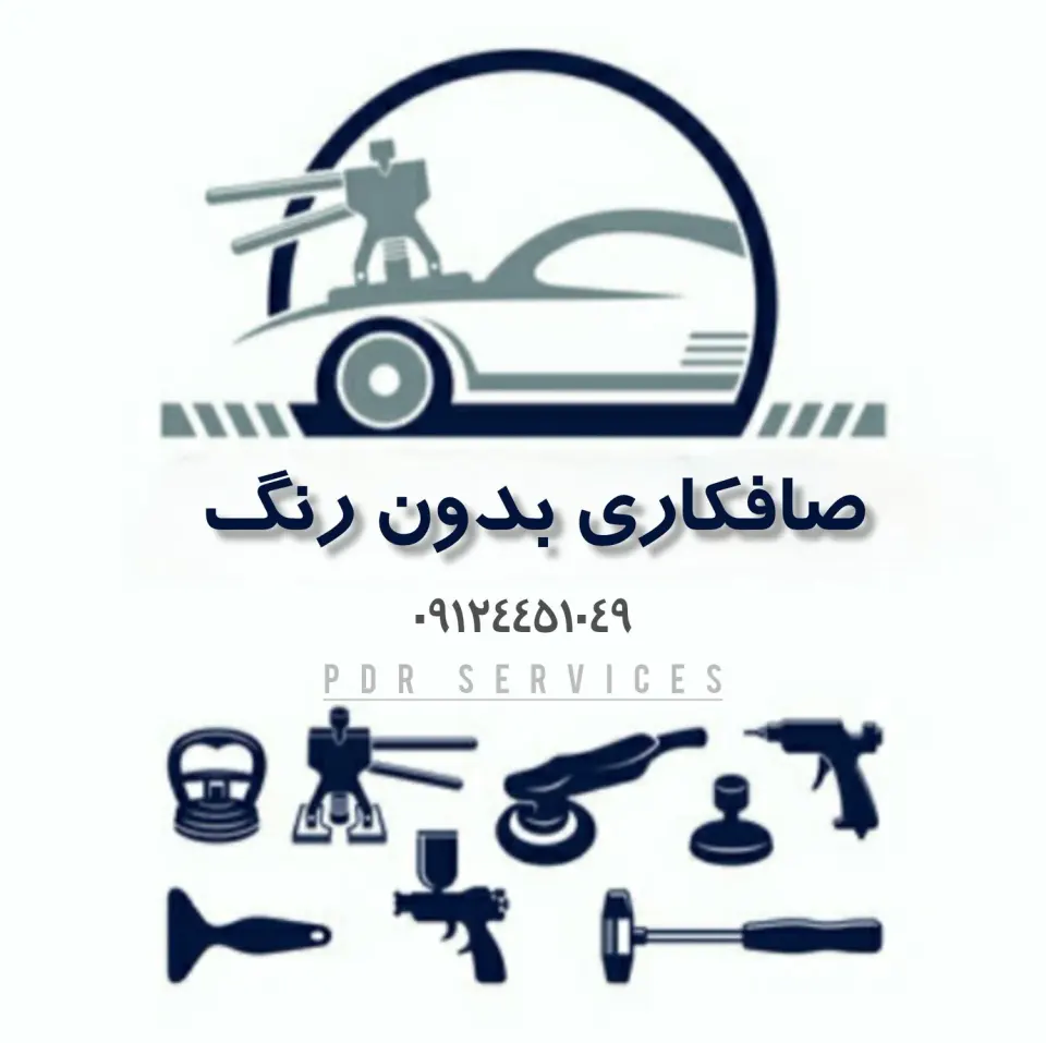 صافکاری پی دی آر خلیلی