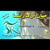 جهان آرک رضا