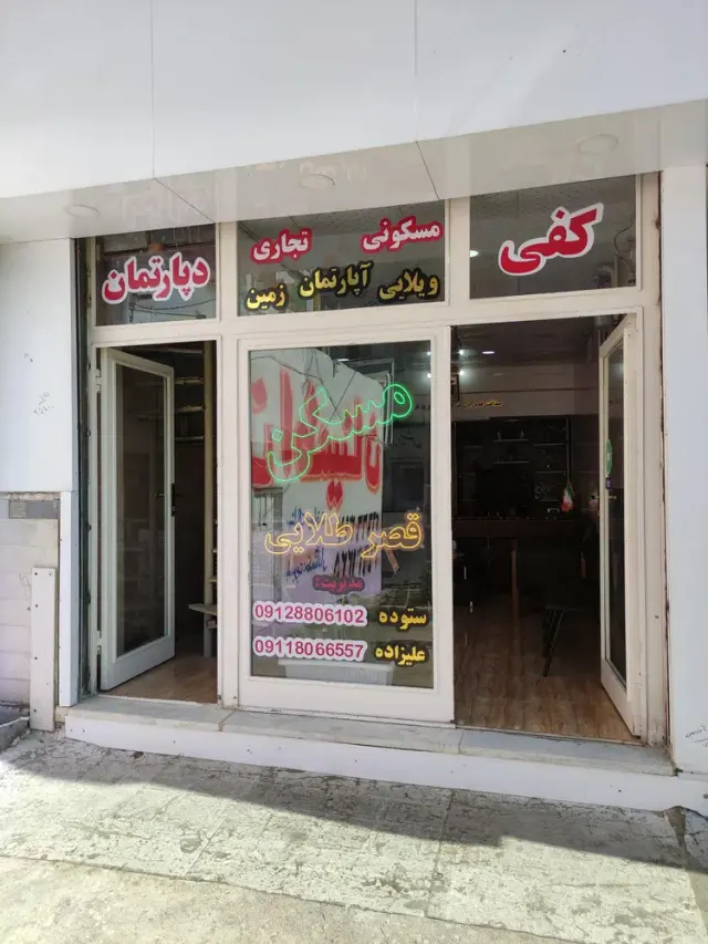 املاک قصر طلایی دپارتمان و کفی
