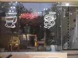 کافه قهوه داش امیر