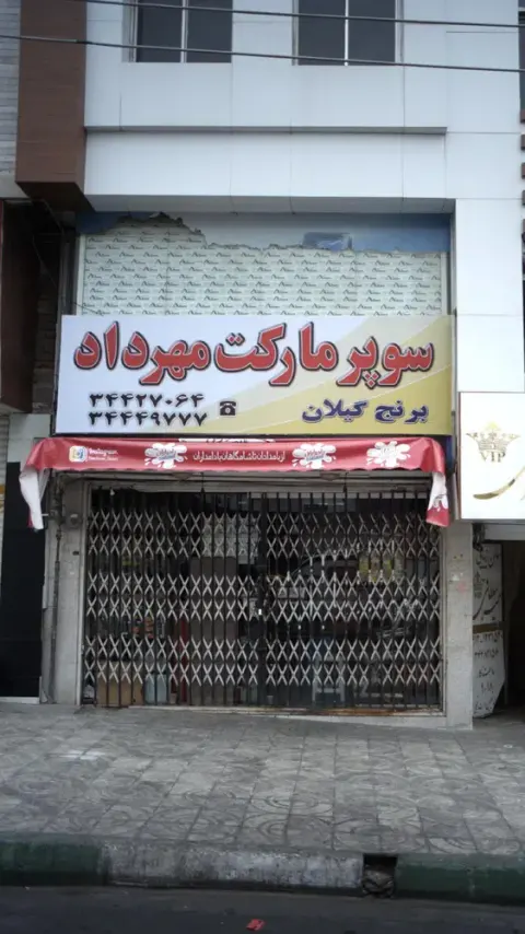 سوپرمارکت مهرداد