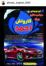 کارواش احمد