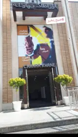 بازار املاک چهار خانه
