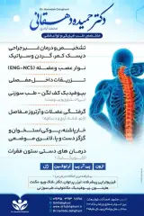 مطب دکتر حمیده دهقانی
