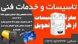 تأسیسات و خدمات فنی حسامی