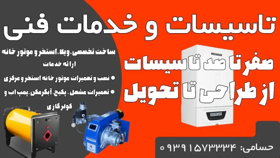 تأسیسات و خدمات فنی حسامی