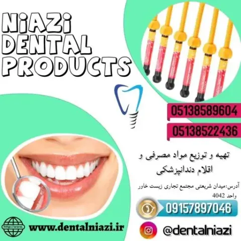 کالای دندانپزشکی نیازی