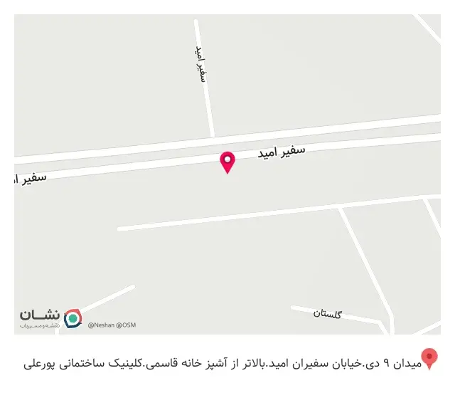 کلینیک ساختمانی پورعلی