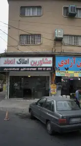 املاک اتحاد