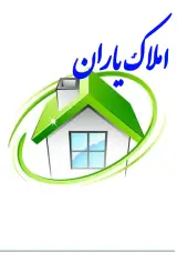 املاک یاران