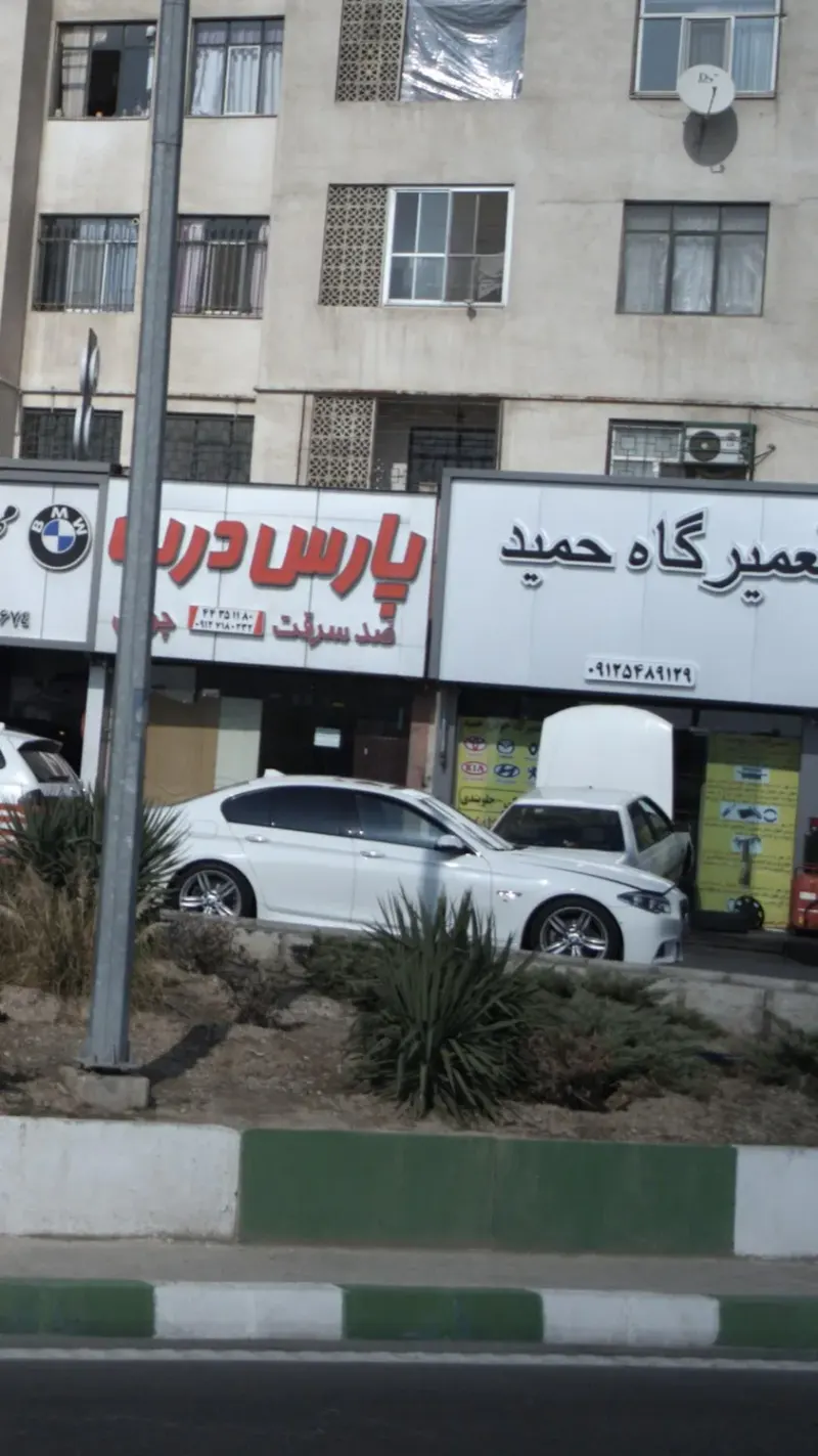 تعمیرگاه حمید