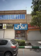 املاک ایران زمین