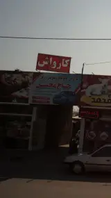 کارواش، نانو بخار و تعویض روغن حاج محسن