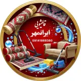 قالیشویی ومبل شویی ایرانمهر ارومیه