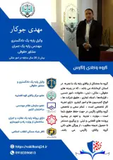 وکیل پایه یک و مشاور حقوقی مهدی جوکار