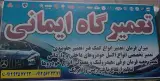 جلوبندی سازی ایمانی