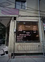 مشاور املاک افلاک